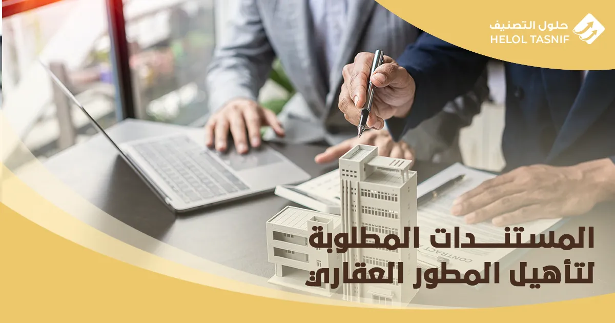الأوراق والمستندات المطلوبة لبدء مؤسسة صغيرة_13