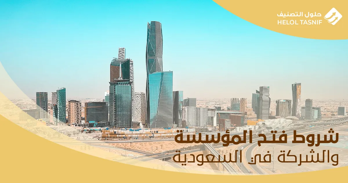 الفرق بين المؤسسة والشركة