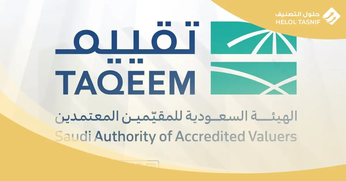 معايير التقييم العقاري