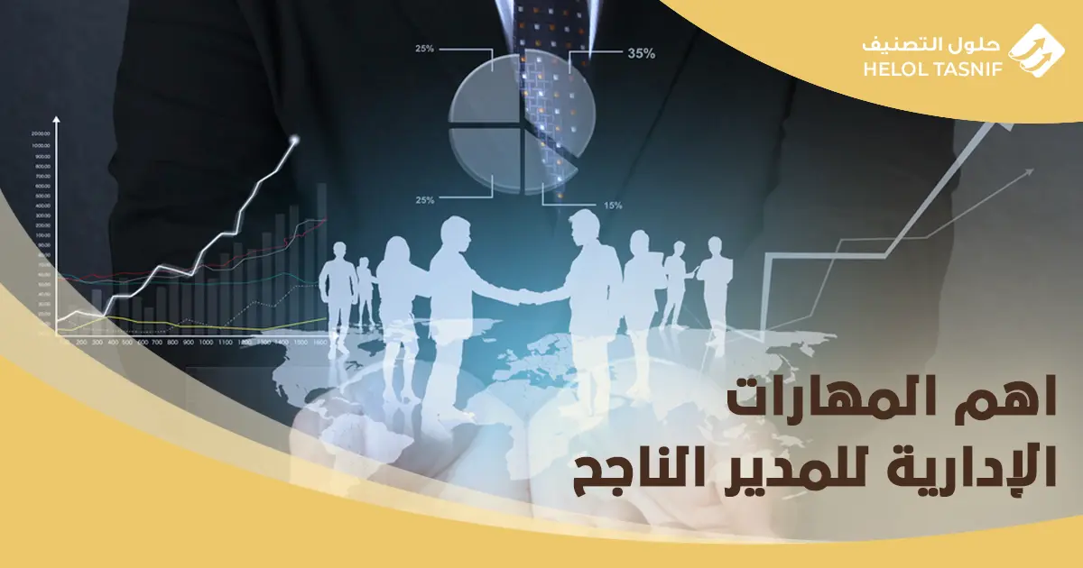 أقسام الإدارة في الشركات