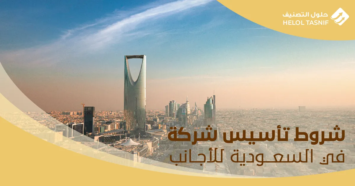 أنواع الشركات في القانون السعودي