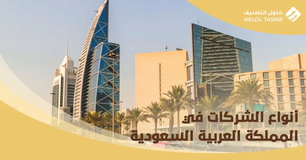 خروج شريك من شركة مساهمة