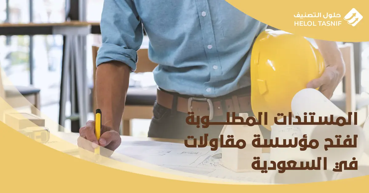شروط فتح مؤسسة مقاولات فردية