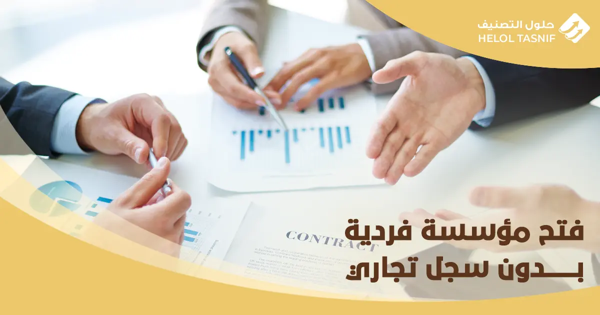 رسوم فتح مؤسسة فردية