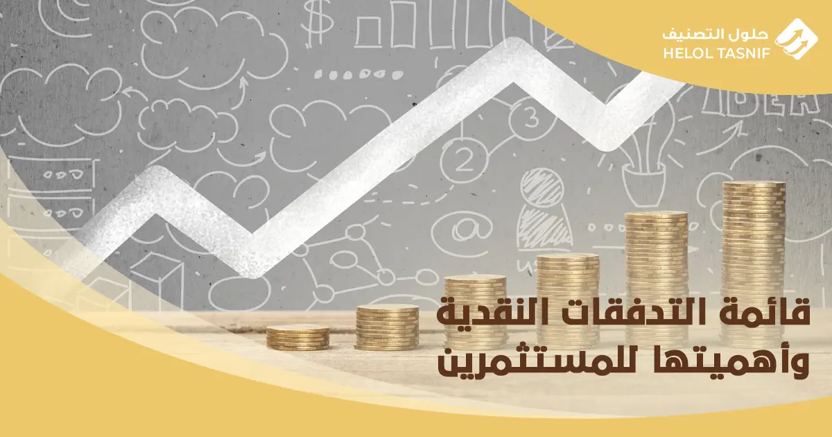 القوائم المالية حسب المعايير الدولية