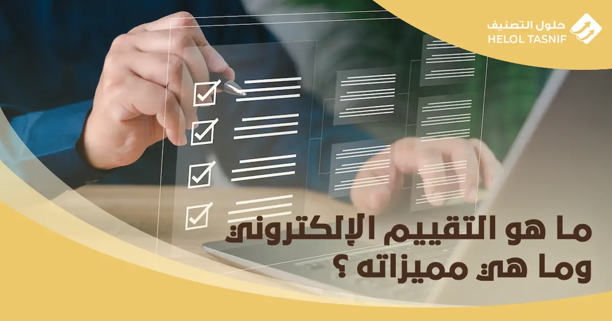 ما هو التقييم العقاري