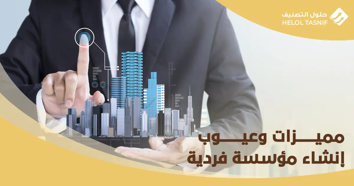 رسوم فتح مؤسسة فردية