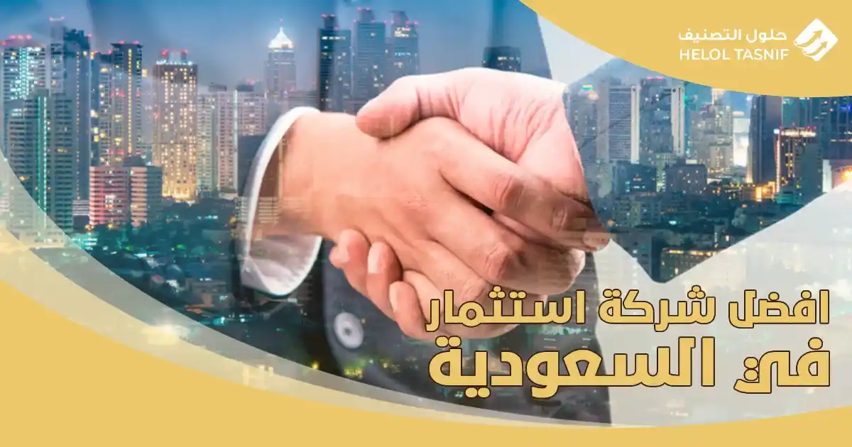 افضل شركة استثمار في السعودية_9_1
