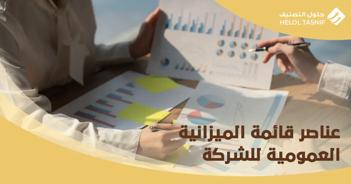 كيفية تحليل القوائم المالية للشركات