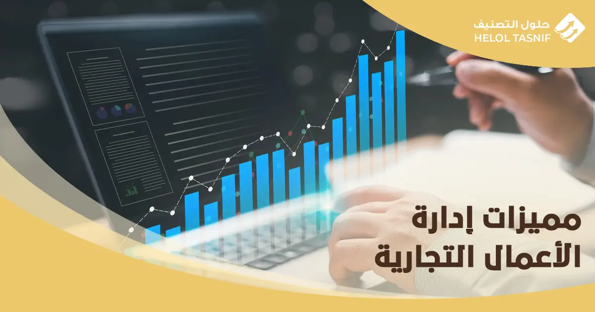 كيفية ادارة الاعمال التجارية