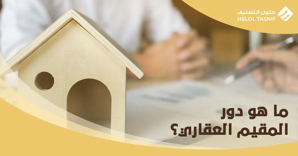 شروط رخصة التقييم العقاري