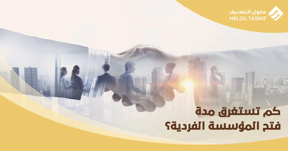 شروط فتح مؤسسة فردية للمقيمين