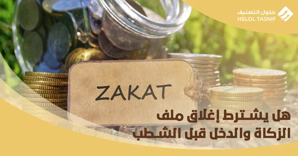 اجراءات قفل السجل التجاري