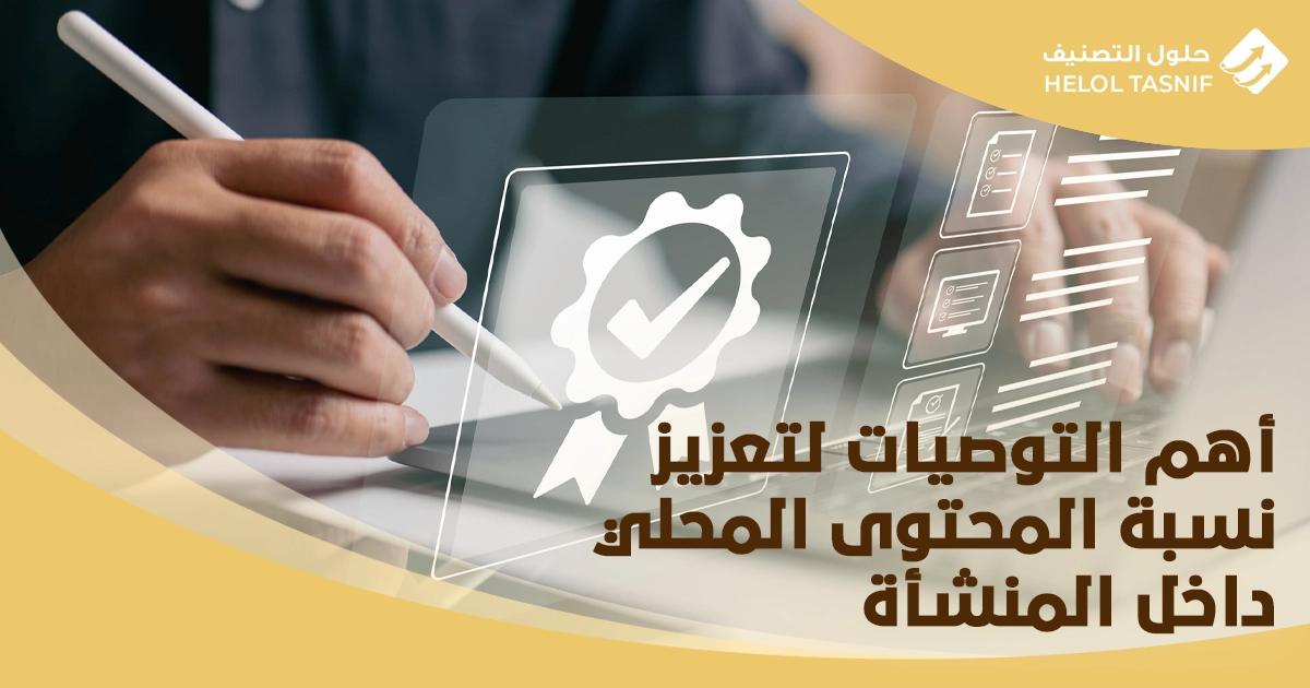 التحقق من شهادة المحتوى المحلي