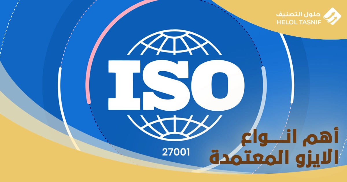 التحقق من صحة شهادة الأيزو