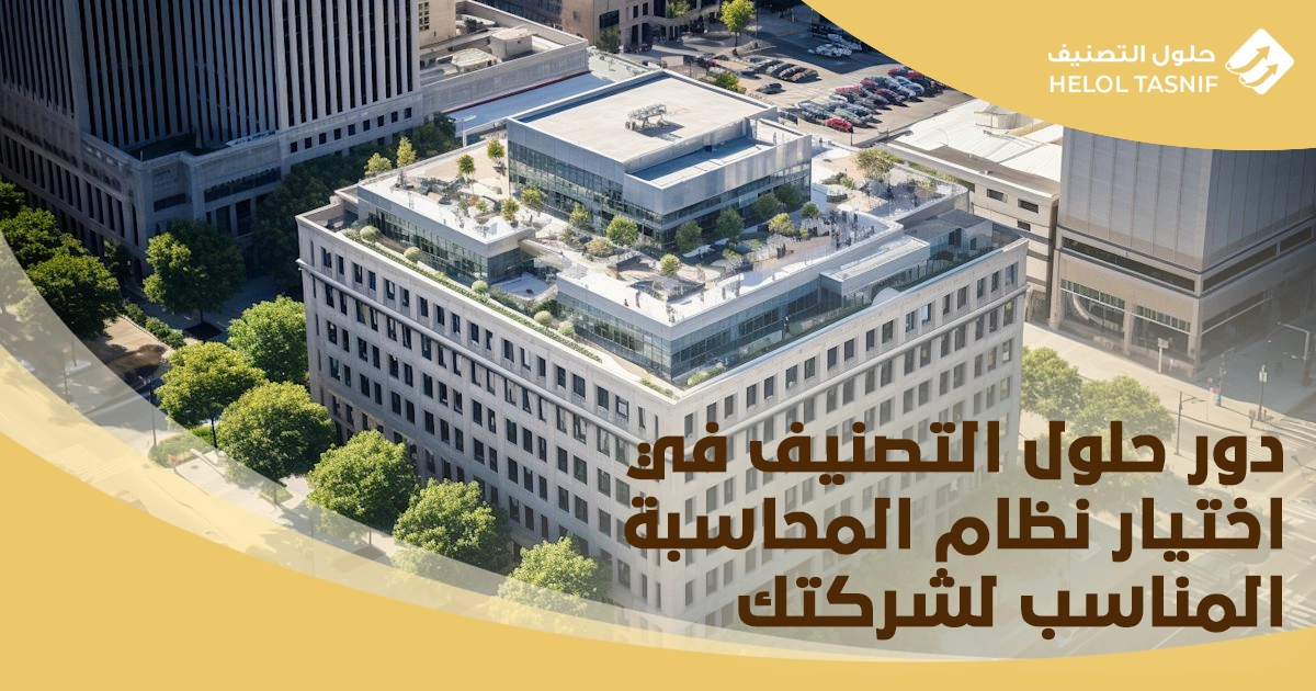 انشاء نظام محاسبي لشركة جديدة