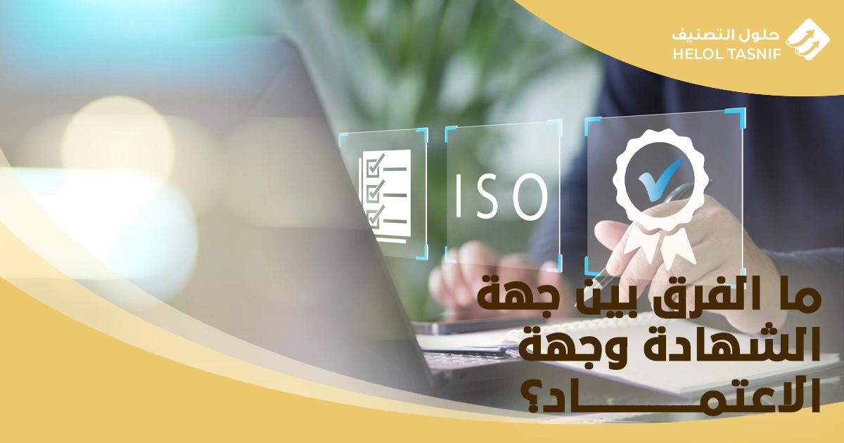 التحقق من صحة شهادة الأيزو