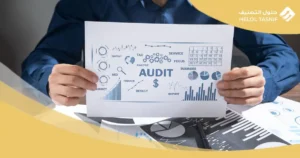 مهام واختصاصات إدارة المراجعة الداخلية