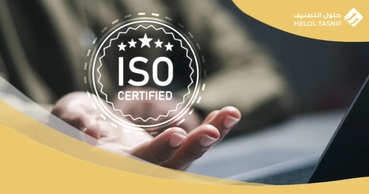 اجراءات الحصول على شهادة الايزو