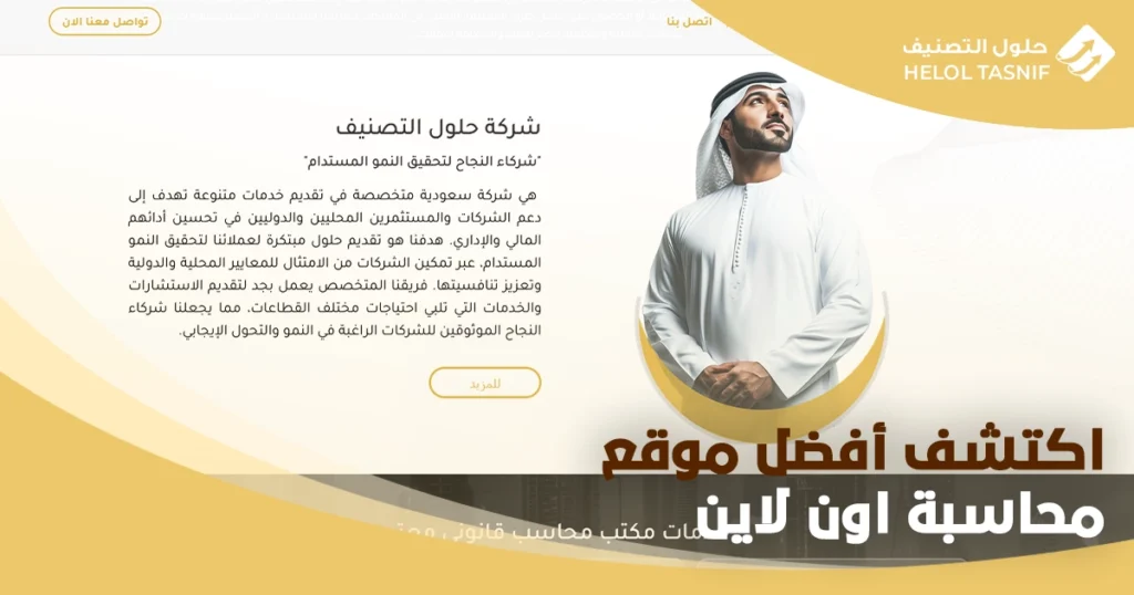 موقع محاسبة اون لاين