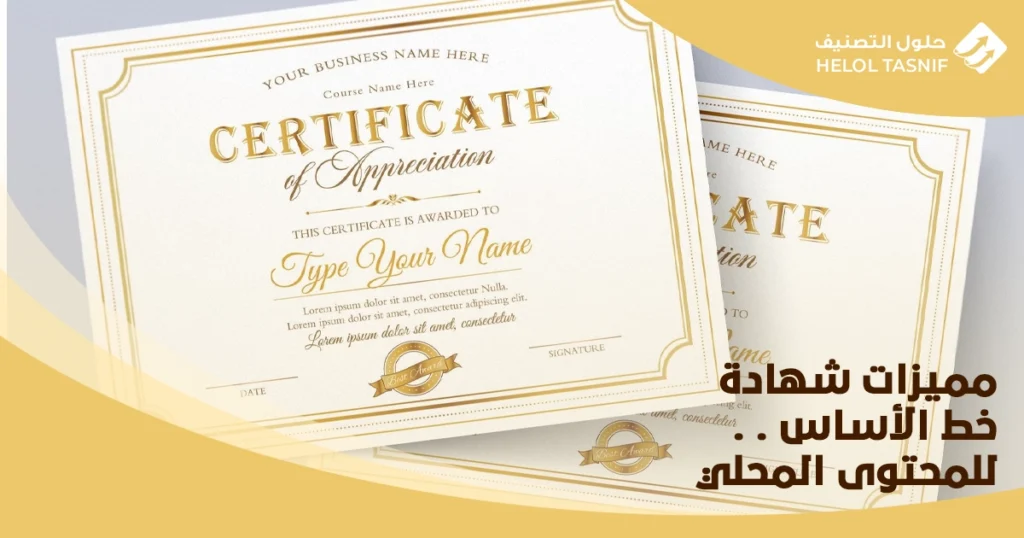 شهادة خط الأساس للمحتوى المحلي