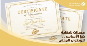 شهادة خط الأساس للمحتوى المحلي