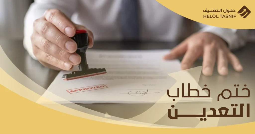 ختم خطاب التعدين