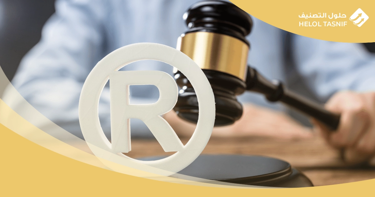 كيفية عمل علامة تجارية مسجلة