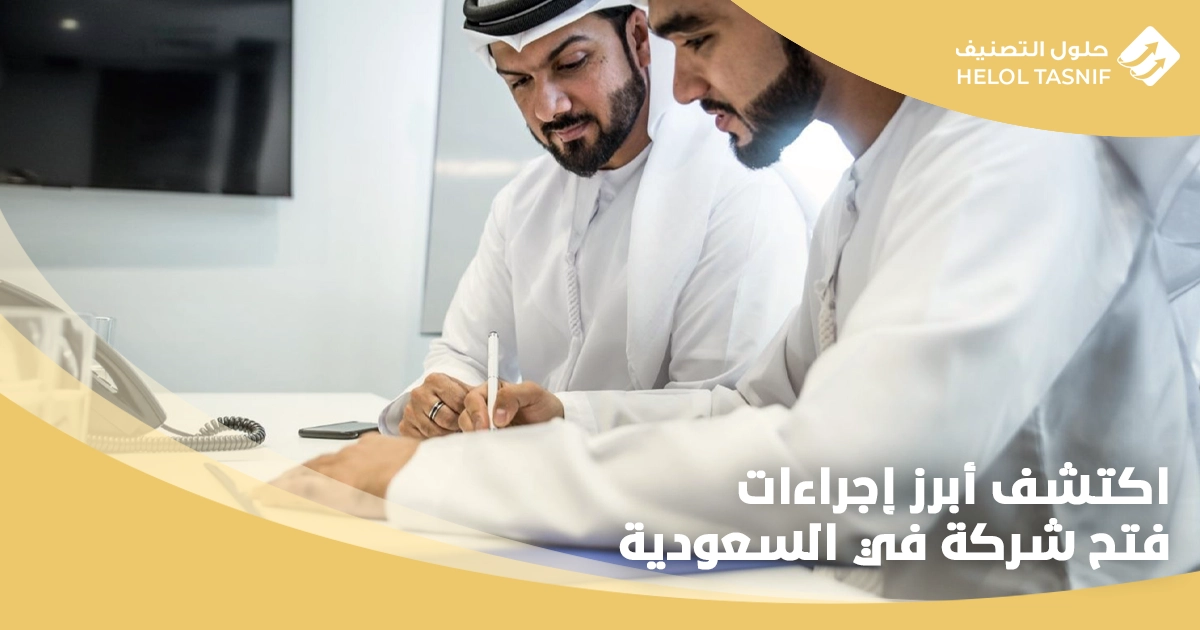 فتح شركة