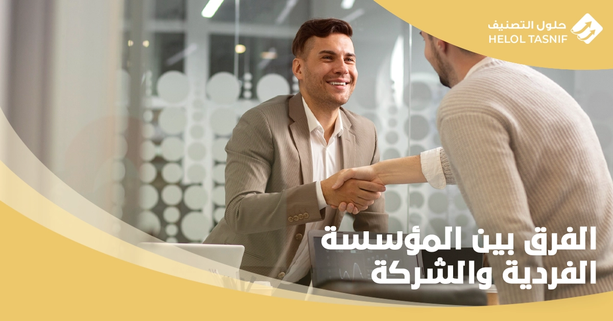 مؤسسة فردية