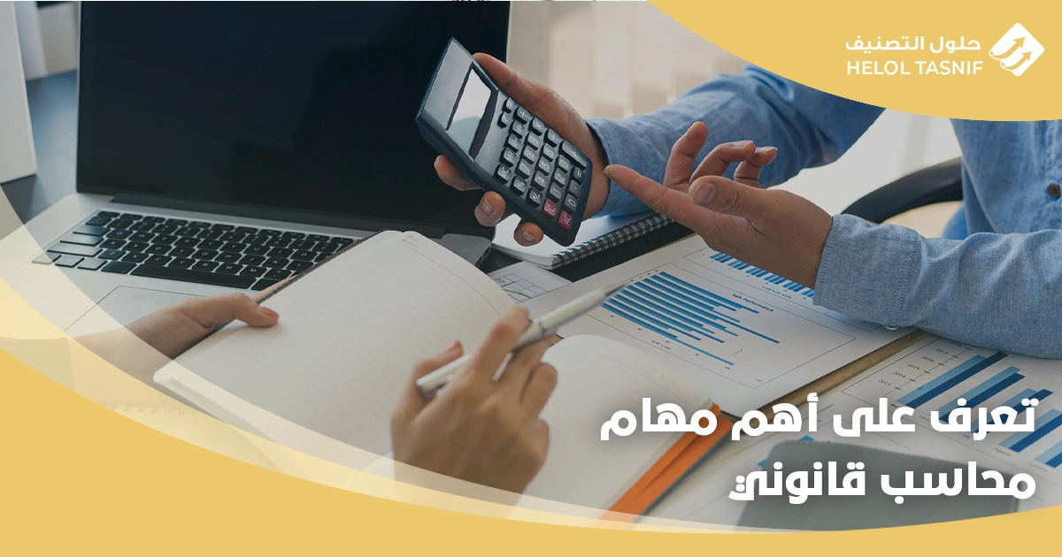 محاسب قانوني