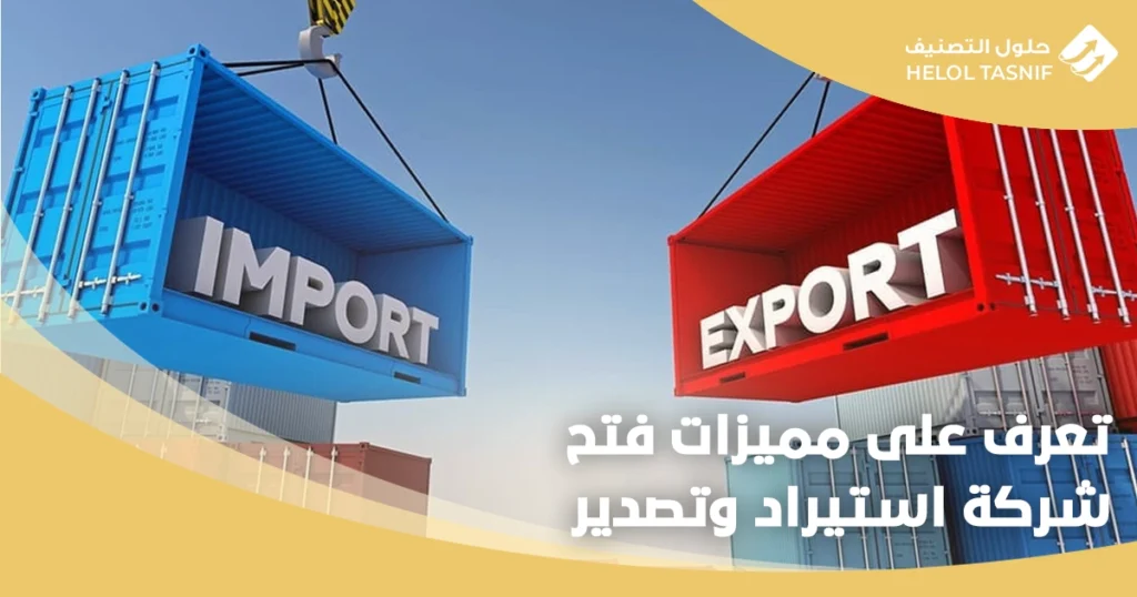 استيراد وتصدير