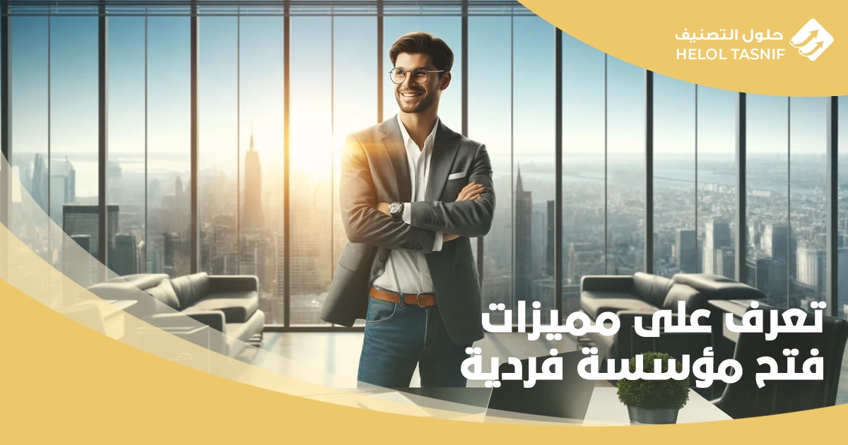 مؤسسة فردية