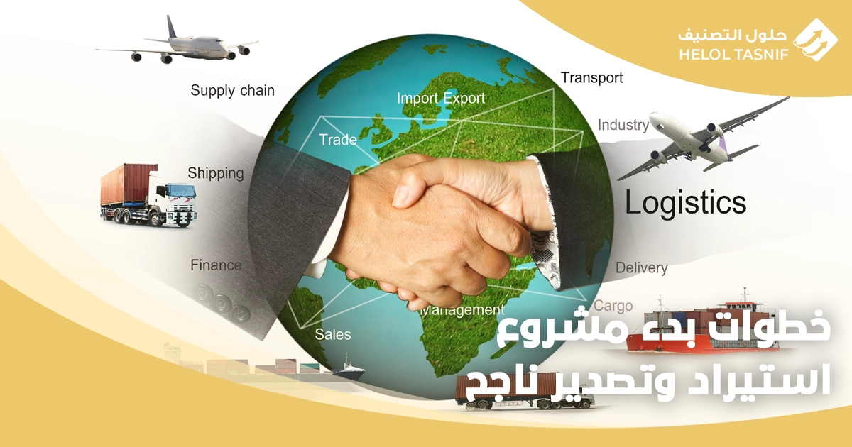 استيراد وتصدير