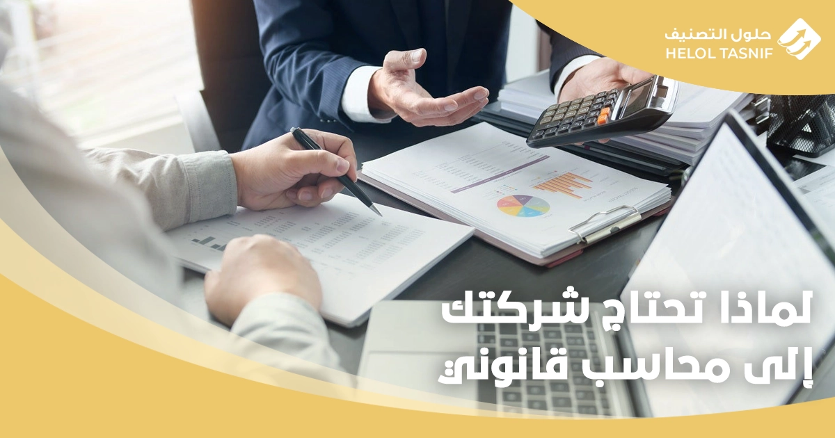 محاسب قانوني