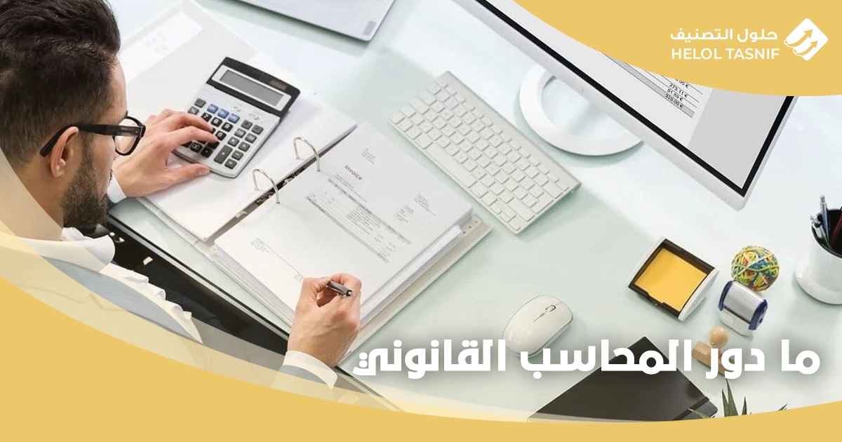 محاسب قانوني