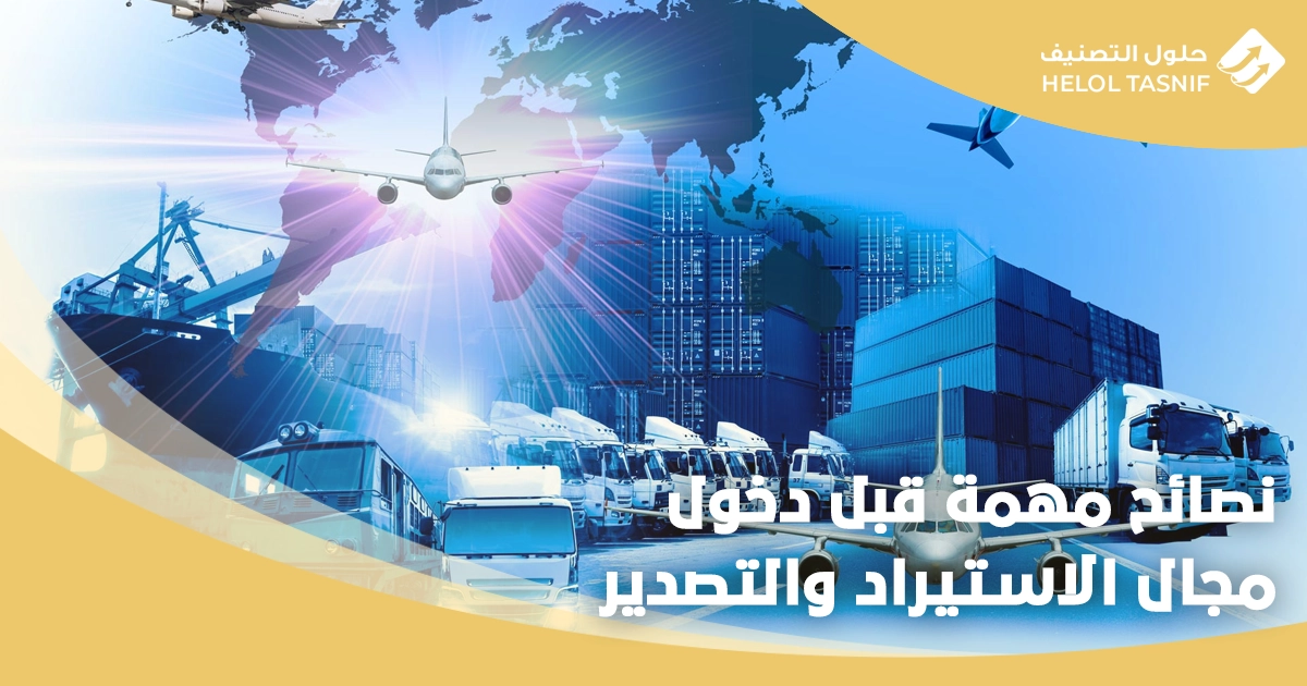 استيراد وتصدير