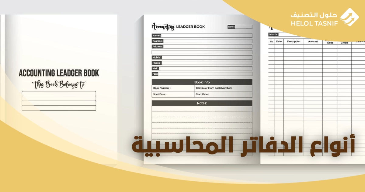 دفاتر محاسبية