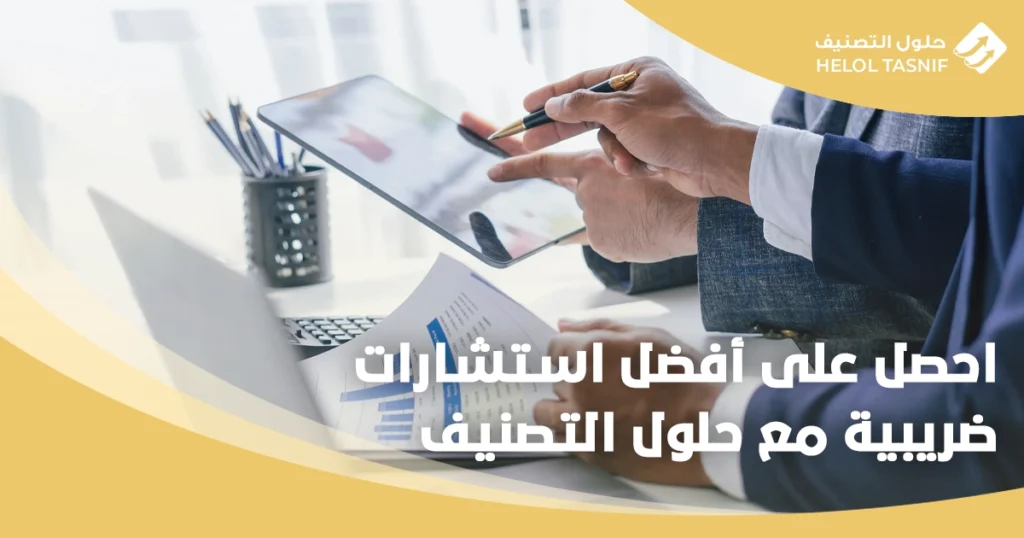 استشارات ضريبية