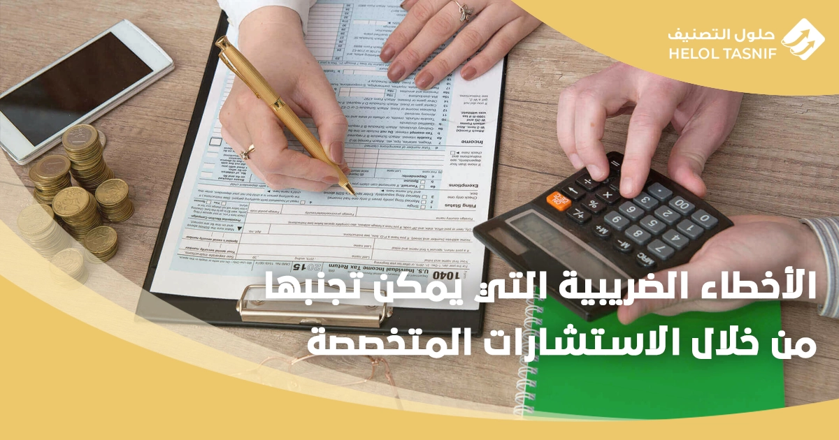 استشارات ضريبية