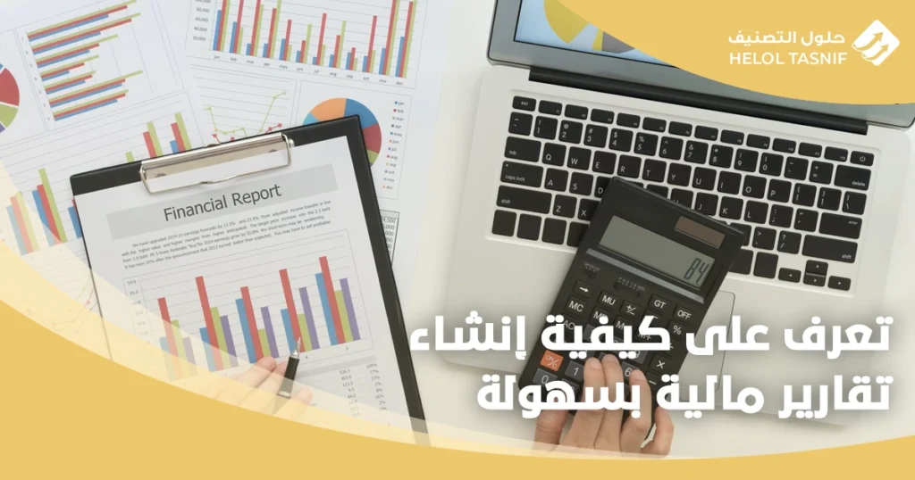 تقارير مالية