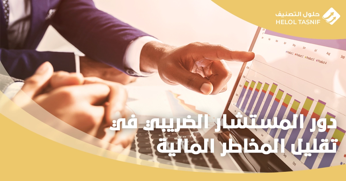 استشارات ضريبية
