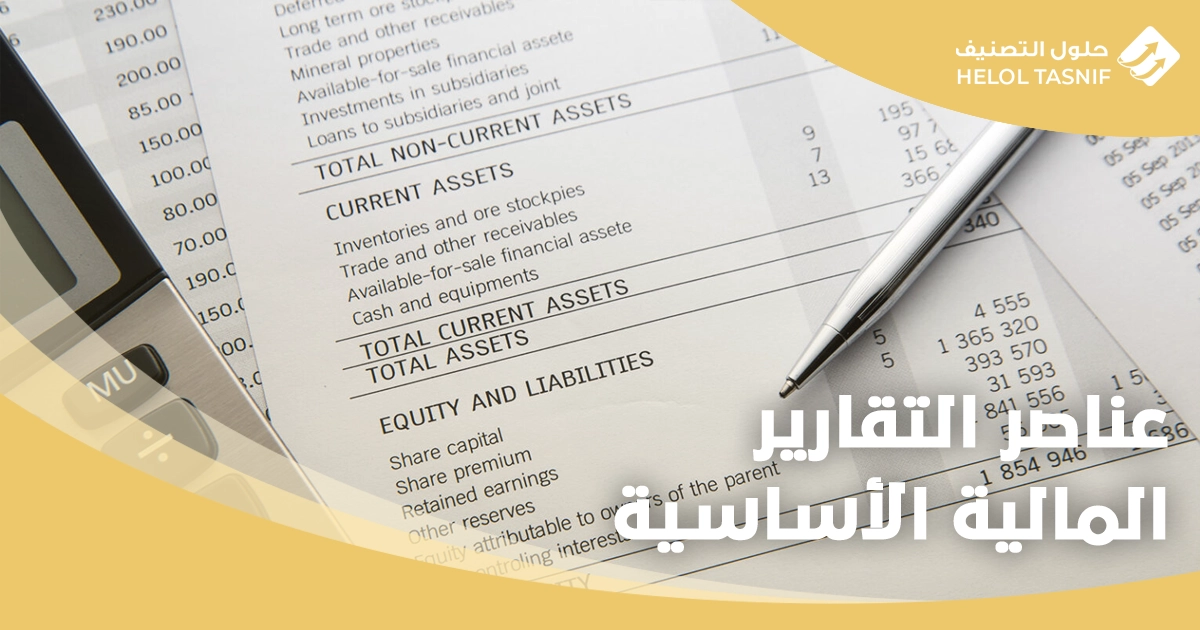 تقارير مالية