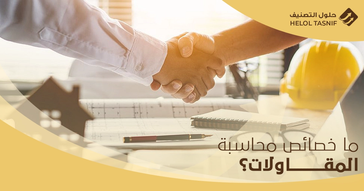 القيود المحاسبية لشركات المقاولات
