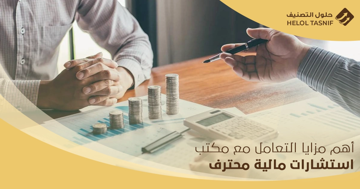 مكتب استشارات مالية