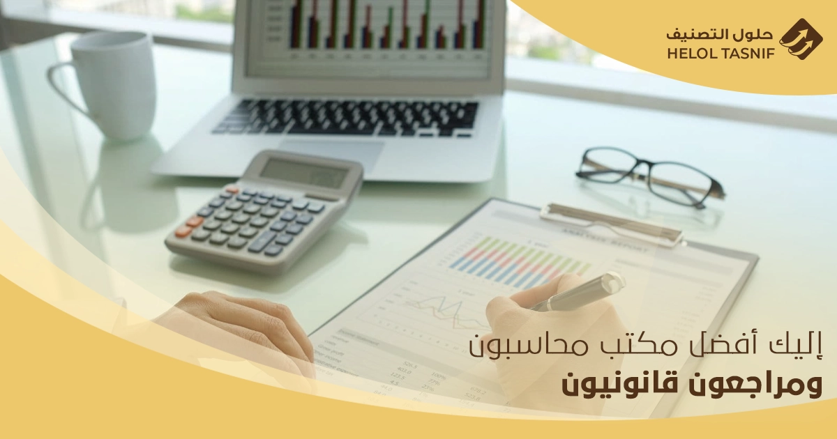 مكتب محاسبون ومراجعون قانونيون