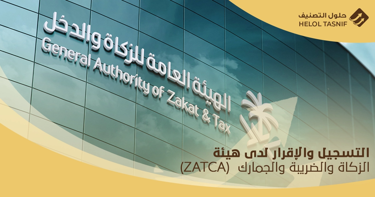 احتساب الزكاة في السعودية