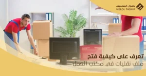 فتح ملف نقليات في مكتب العمل