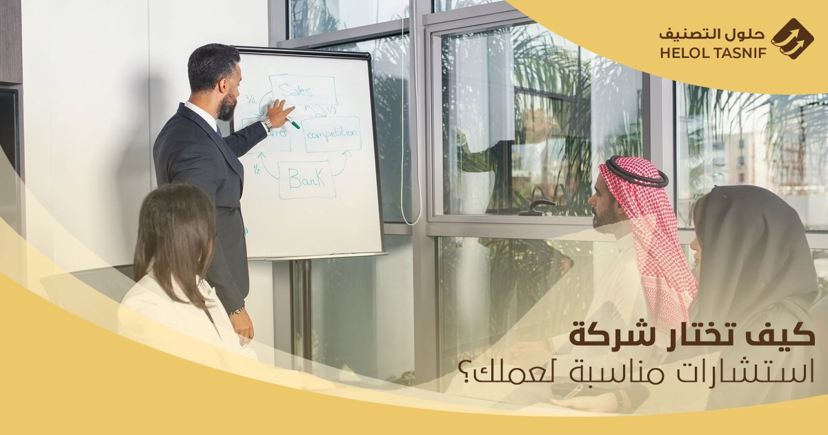 شركات استشارات إدارية في السعودية