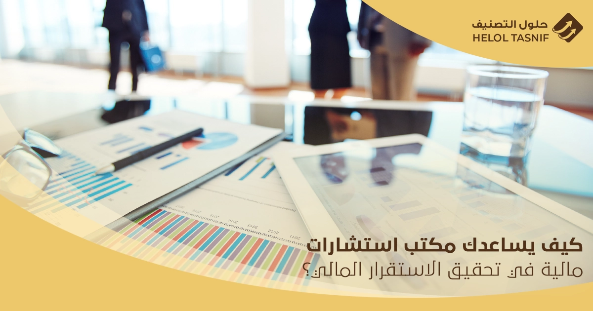 مكتب استشارات مالية